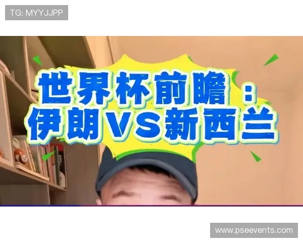 伊朗VS新西兰世界杯直播高清回放及比赛亮点全面解析 伊朗VS新西兰世界杯直播高清回放及比赛亮点全面解析